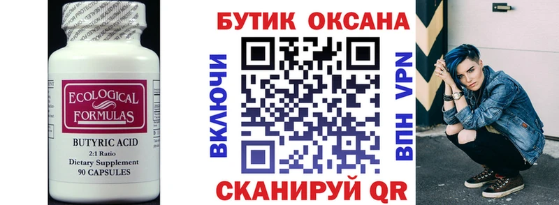 Бутират бутандиол  Краснознаменск 